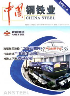 中国钢铁业